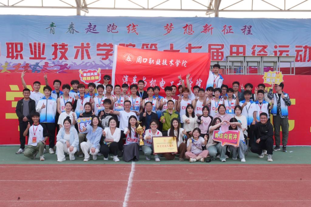 【喜讯】公司荣获永利yl23411第十七届春季田径运动会男子团体第一名等佳绩！